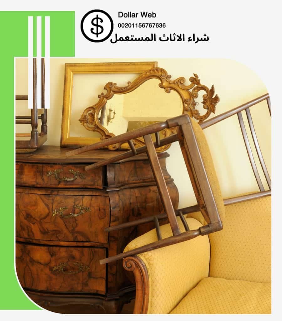 شراء الاثاث المستعمل العريجاء