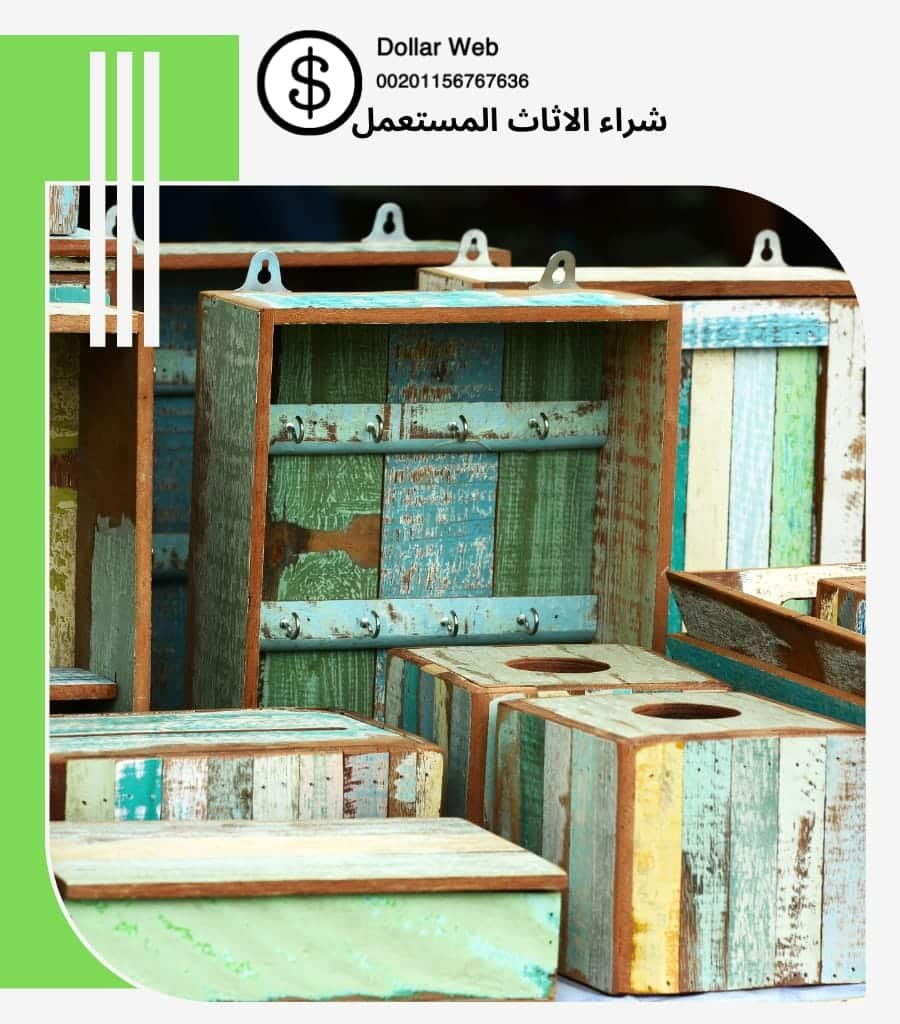 شراء الاثاث المستعمل الشميسي