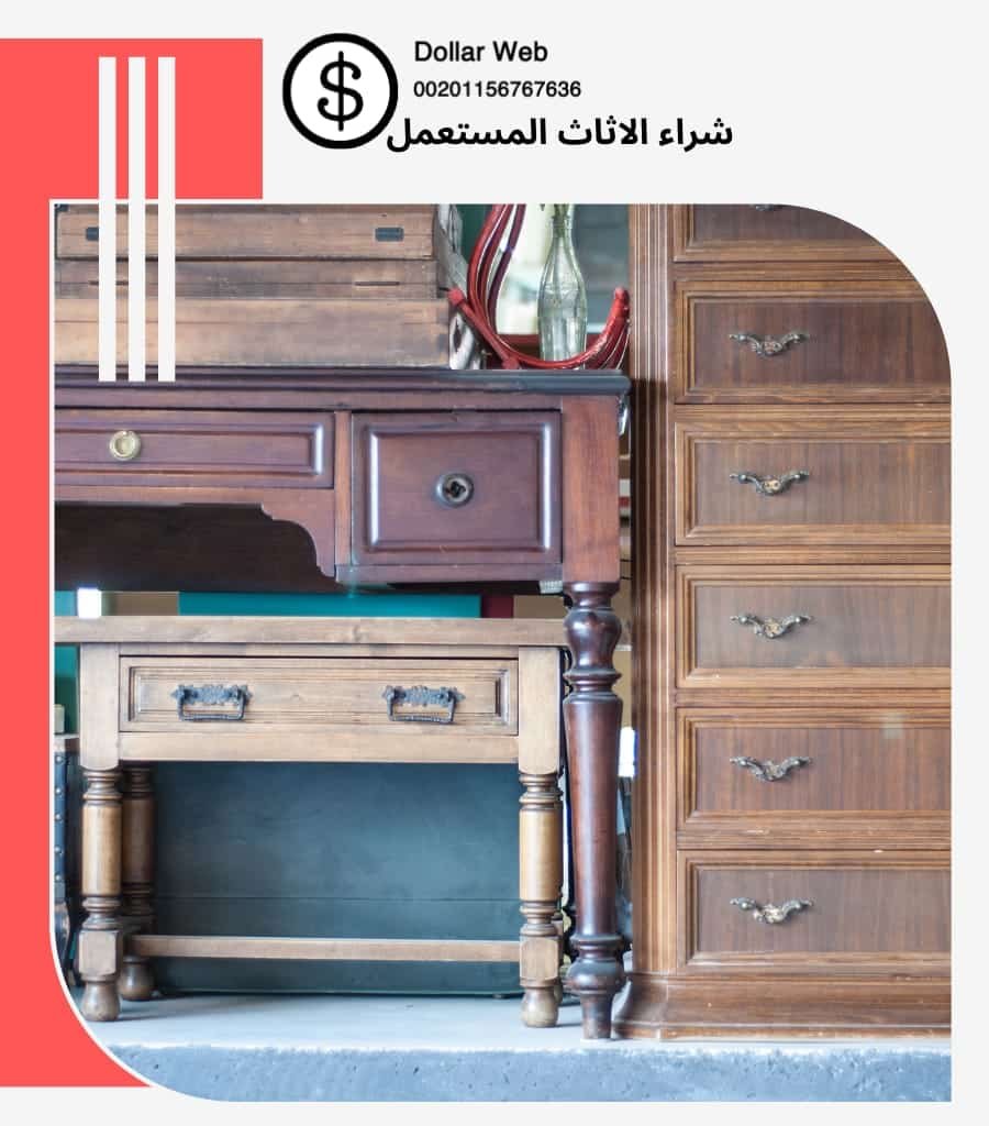 شراء الاثاث المستعمل عرقة