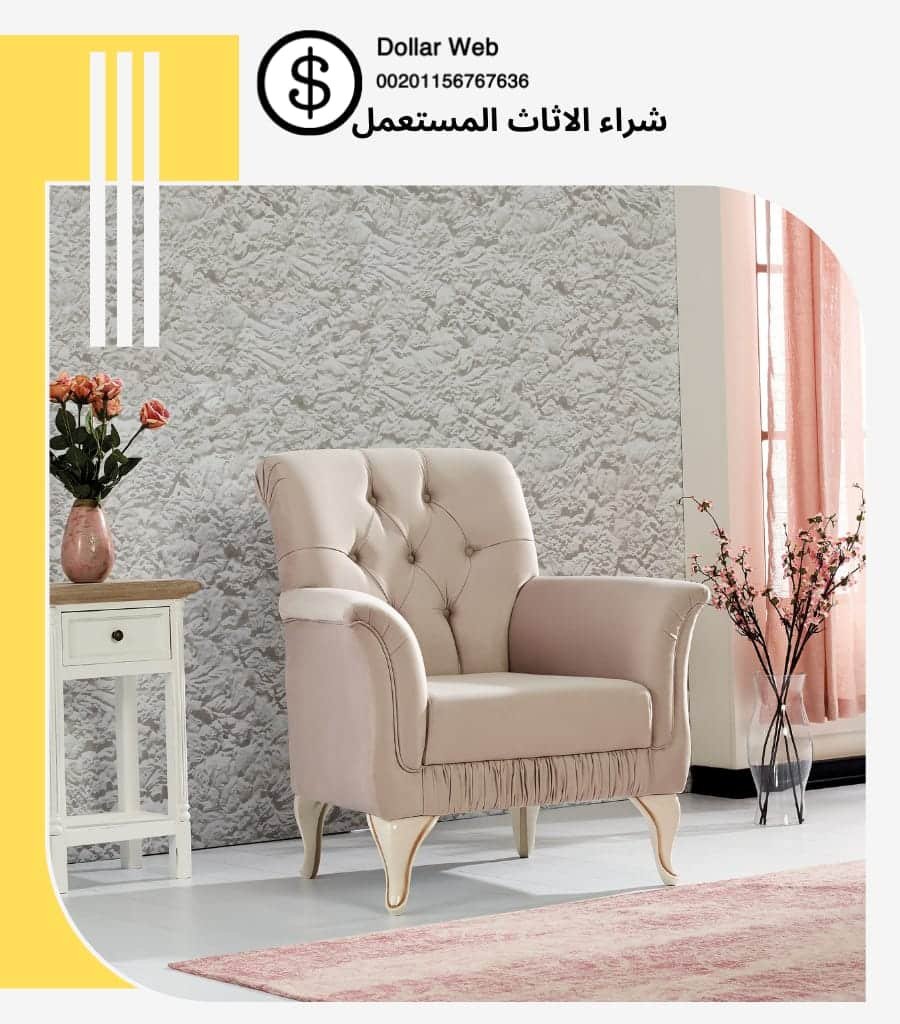 شراء الاثاث المستعمل اليرموك