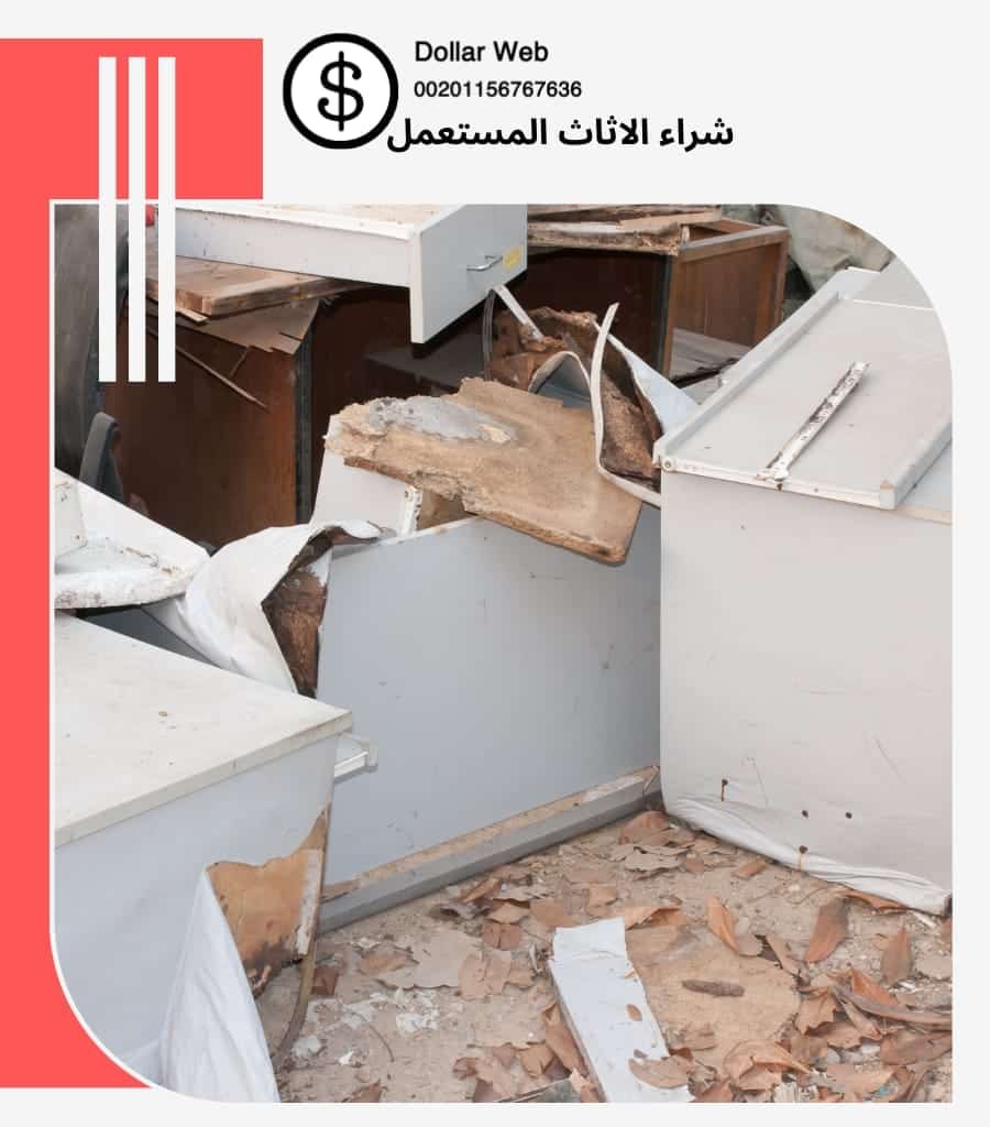 شراء الاثاث المستعمل قباء